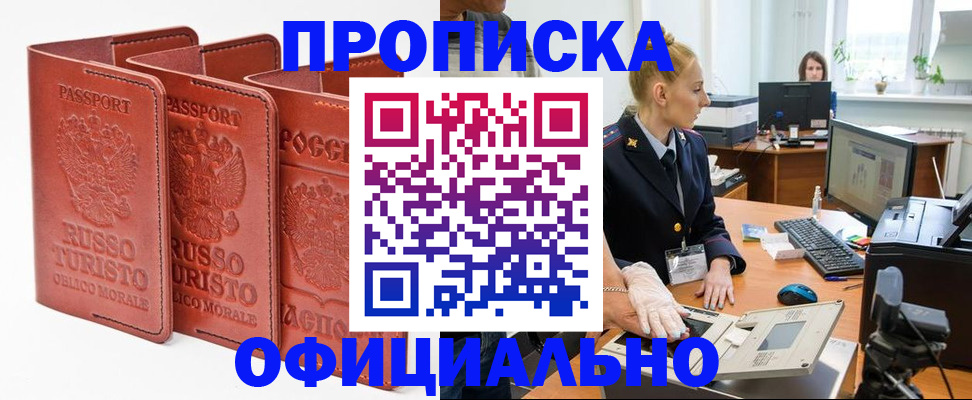 временная регистрация недорого в Боре